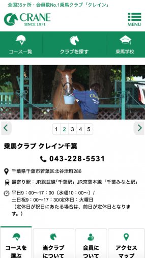 憧れの乗馬ライセンスを千葉で取得 評判おすすめ乗馬クラブ徹底比較