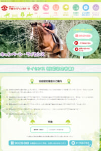 馬場や障害の乗馬ライセンス取得を目指せるコースが充実